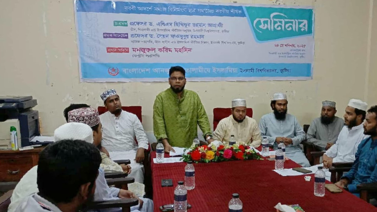 আনজুমানে তালামীযে ইসলামিয়া ইবি শাখার উদ্যোগে সেমিনার