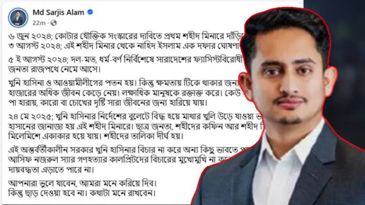 সারজিস আলম