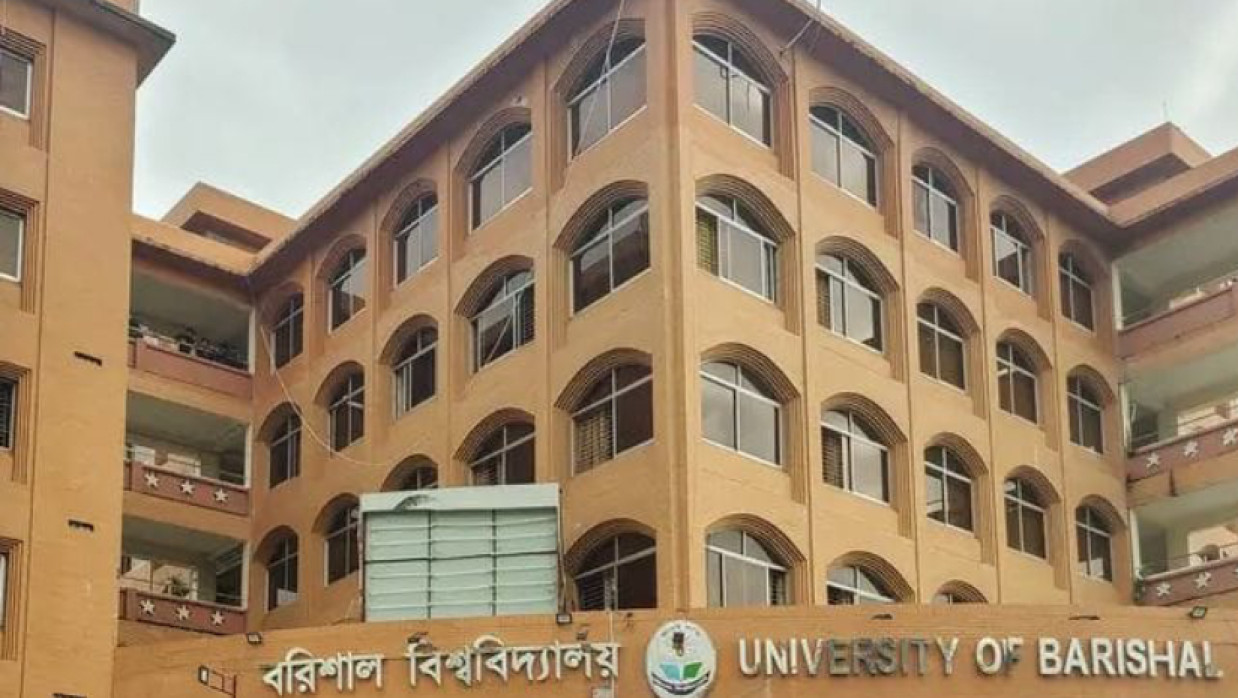 বরিশাল বিশ্ববিদ্যালয়