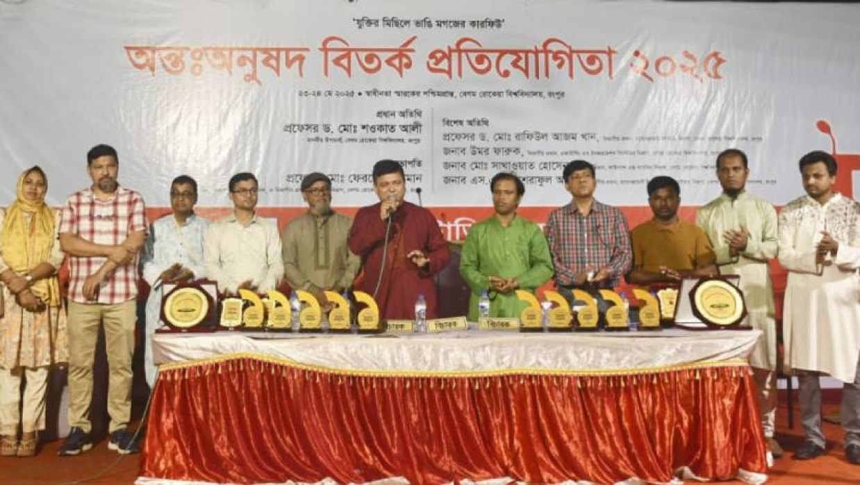 বিতর্ক প্রতিযোগিতার সমাপনী অনুষ্ঠানে শিক্ষক-শিক্ষার্থীসহ সংশ্লিষ্টরা