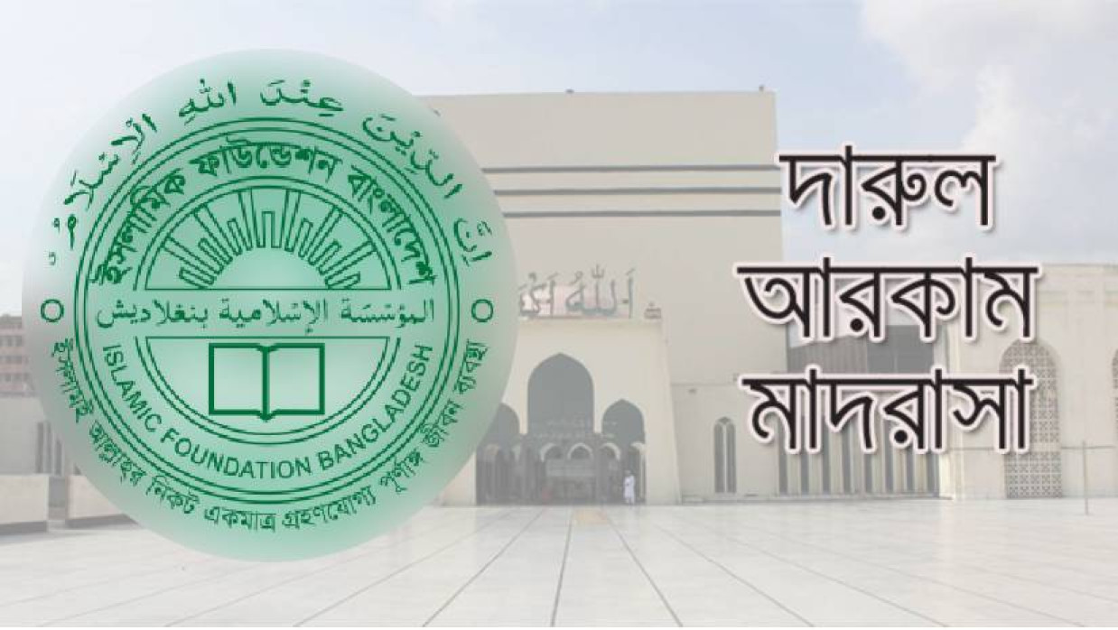 ইসলামিক ফাউন্ডেশন লোগো