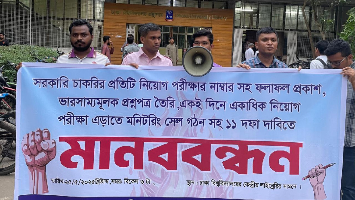 ঢাবিতে মানববন্ধন