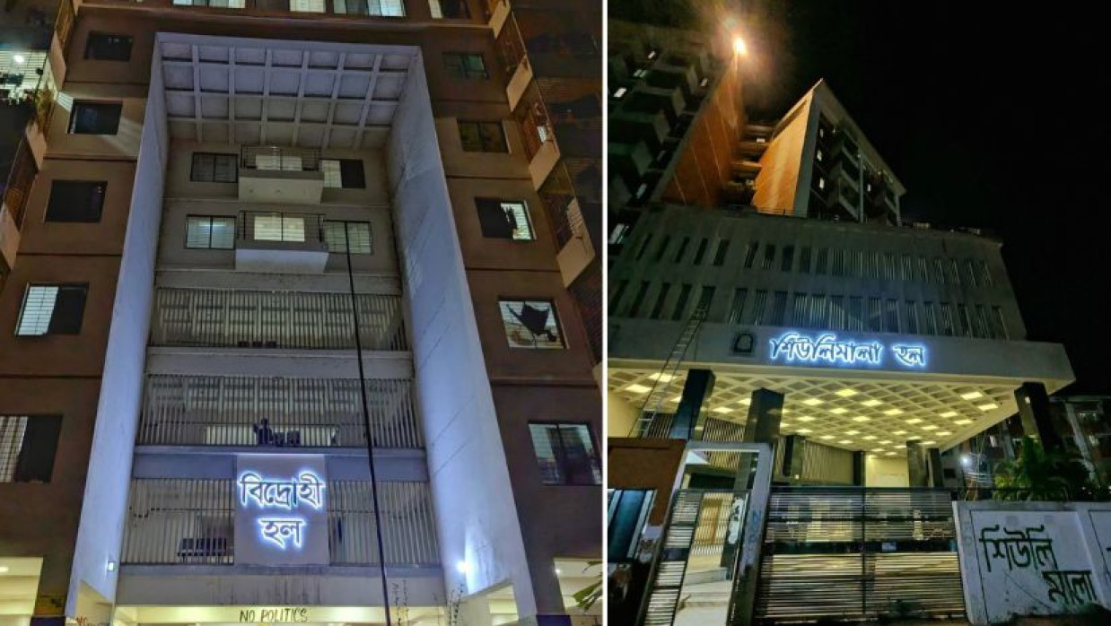 বিদ্রোহী ও শিউলিমালা হল