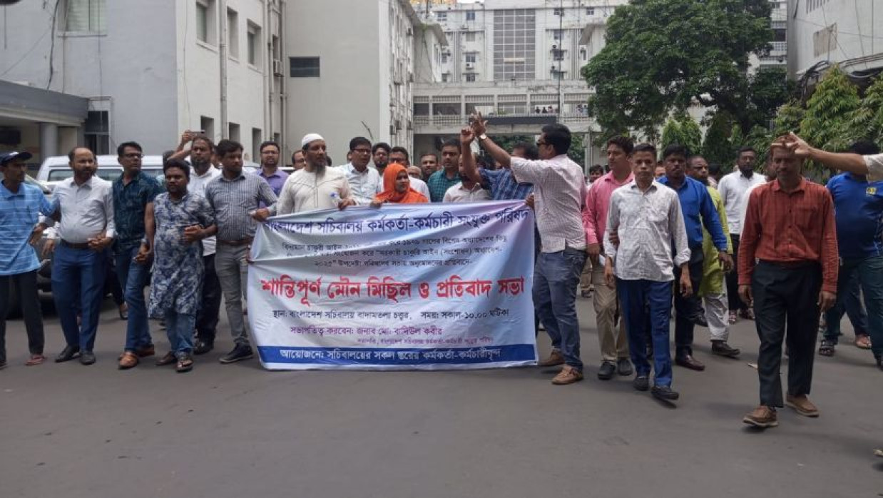 সচিবালয়ে কর্মকর্তা-কর্মচারীদের বিক্ষোভ