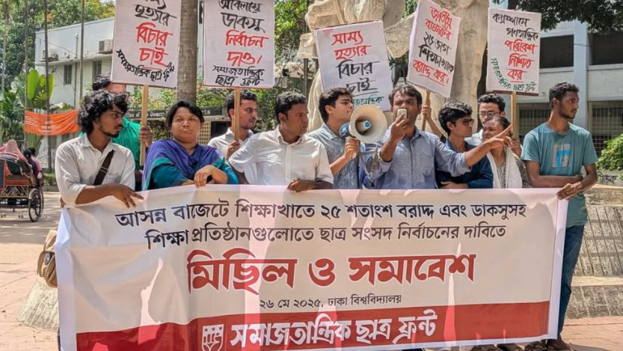 বাজেটে শিক্ষাখাতে ২৫ শতাংশ বরাদ্দ এবং ডাকসুসহ ছাত্রসংসদ নির্বাচনের দাবিতে ছাত্র ফ্রন্টের মিছিল