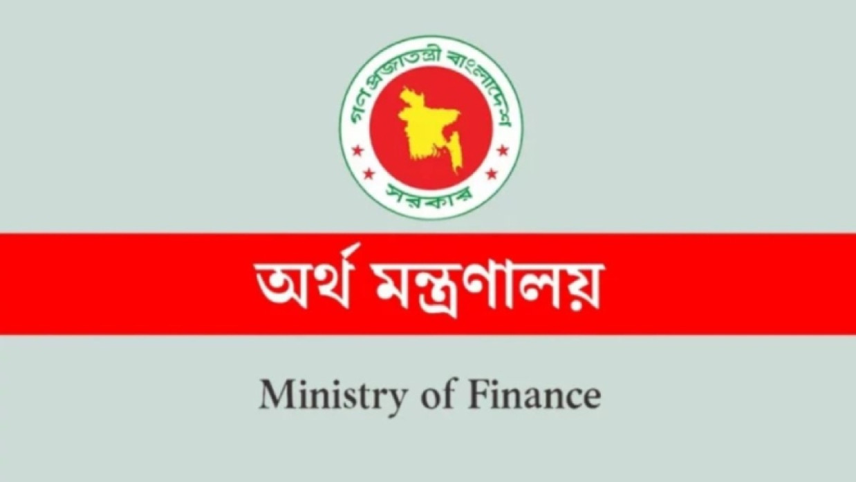 অর্থ মন্ত্রণালয়