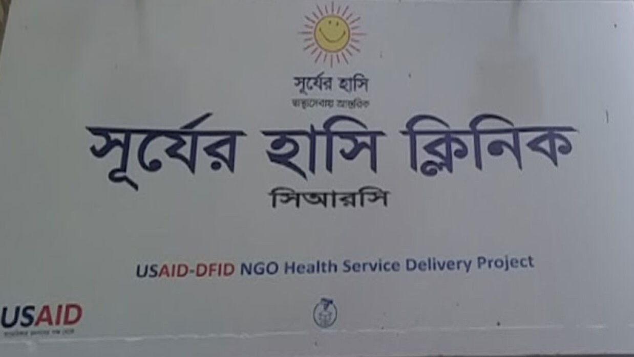 মেডিকেল অফিসার নিয়োগে আবেদন চলছে সূর্যের হাসি নেটওয়ার্কে