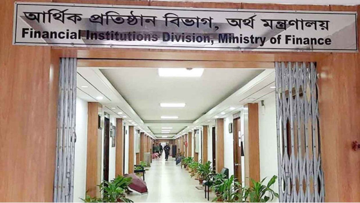 অর্থ মন্ত্রণালয়