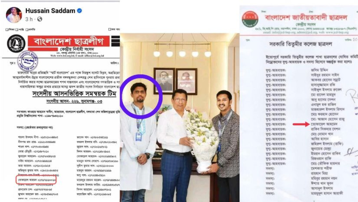 তিতুমীর কলেজ শাখা ছাত্রদলের বর্তমান আহ্বায়ক কমিটির যুগ্ম আহ্বায়ক তোফায়েল আহমেদকে নিয়ে বিতর্ক