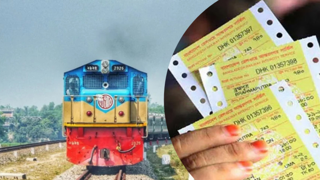 ট্রেন ও টিকিট