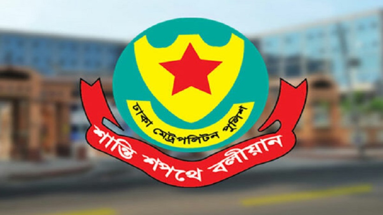 ঢাকা মহানগর পুলিশ