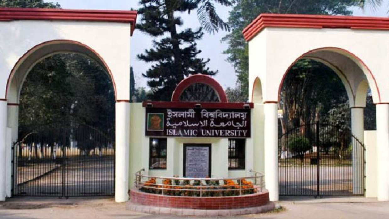 বাংলাদেশ ইসলামী বিশ্ববিদ্যালয়