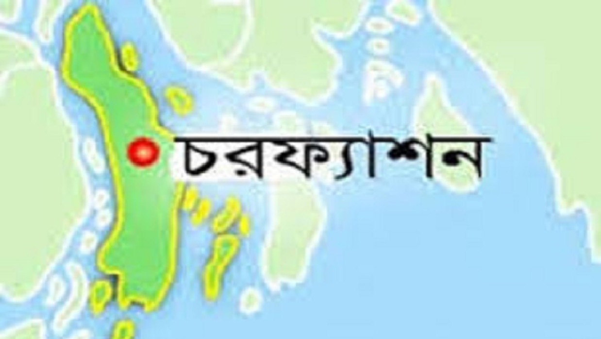 চরফ্যাশন