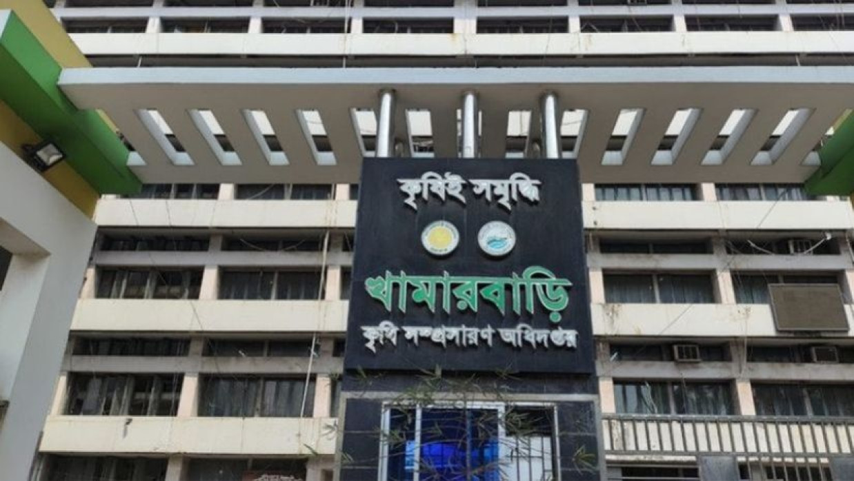 কৃষি সম্প্রসারণ অধিদপ্তর