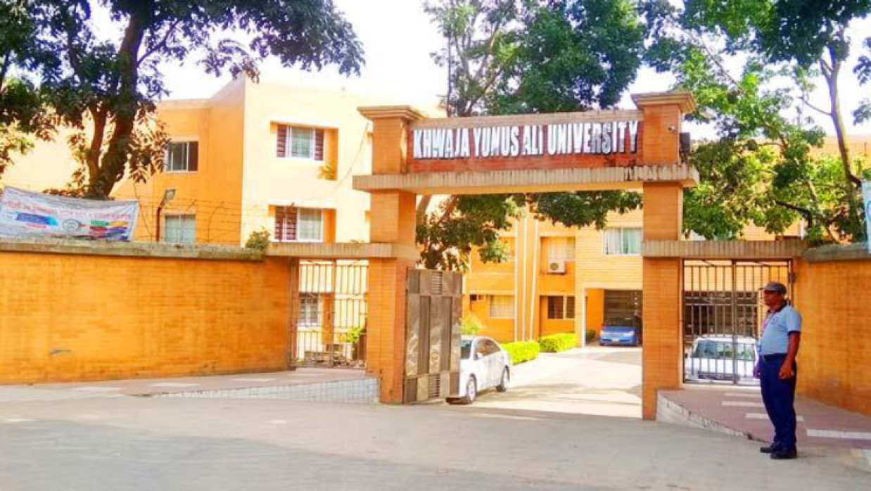 খাজা ইউনূস আলী বিশ্ববিদ্যালয়