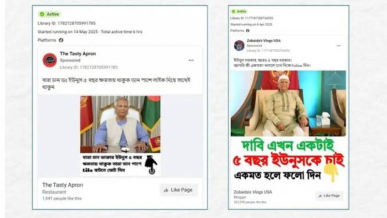 ফেসবুকে দেওয়া বিজ্ঞাপন