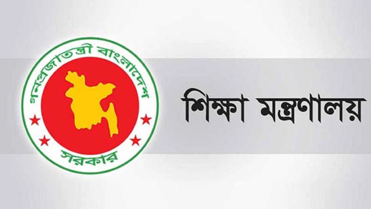 শিক্ষা মন্ত্রণালয়