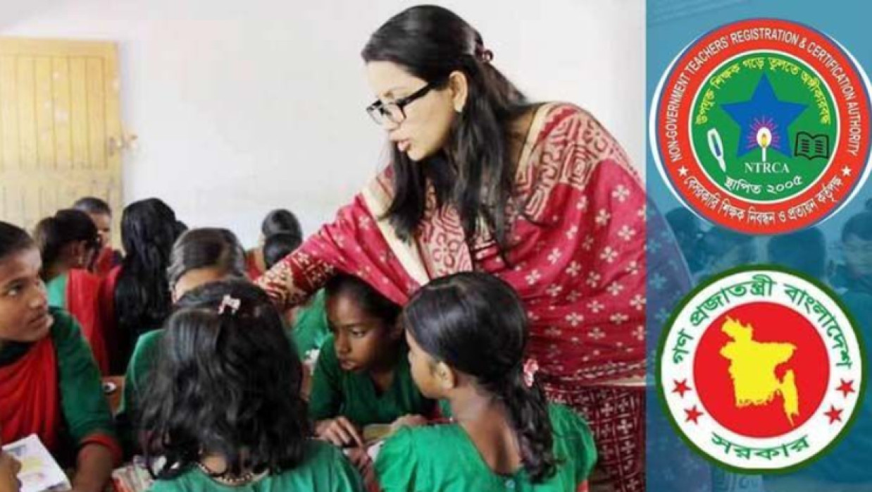 শ্রেণিকক্ষে শিক্ষক এবং এনটিআরসিএ ও সরকারি লোগো