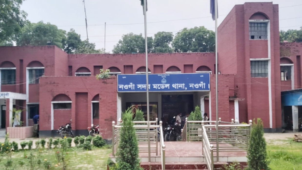 নওগাঁ সদর মডেল থানা