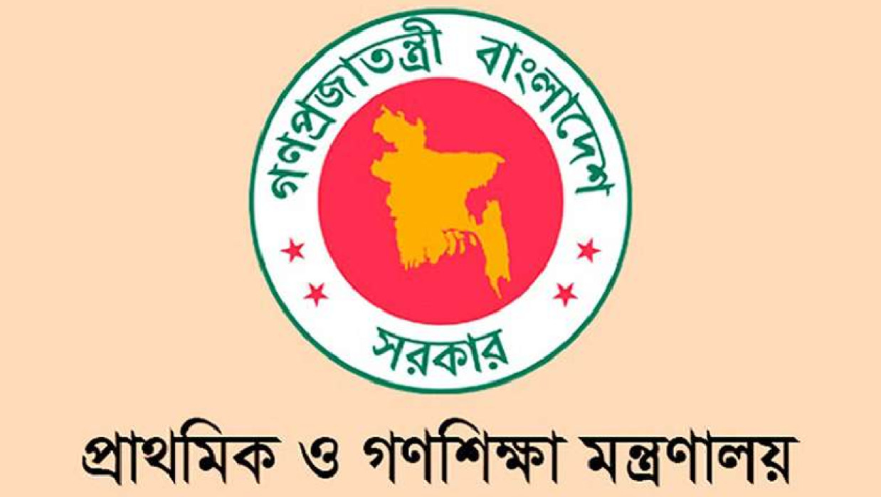 প্রাথমিক ও গণশিক্ষা মন্ত্রণালয়