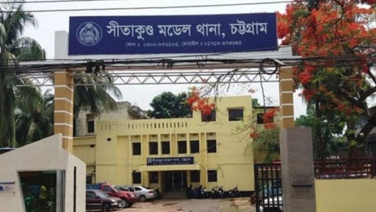 সীতাকুণ্ড থানা