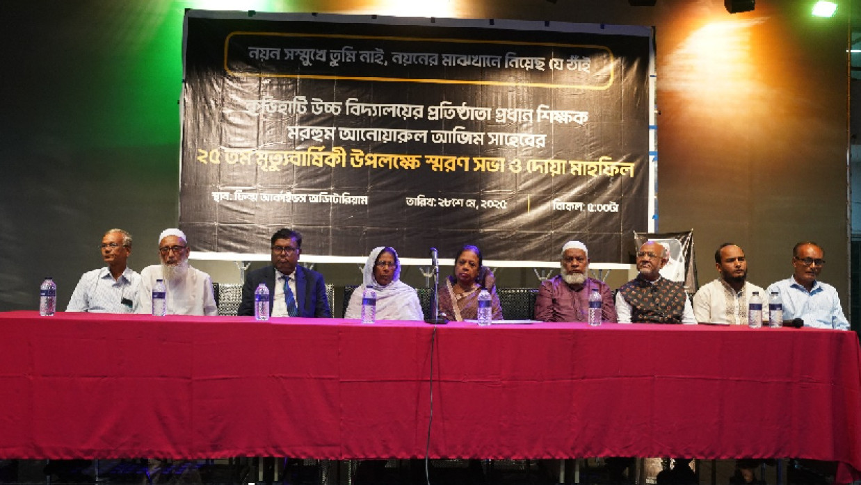 স্মরণসভা ও দোয়া মাহফিল
