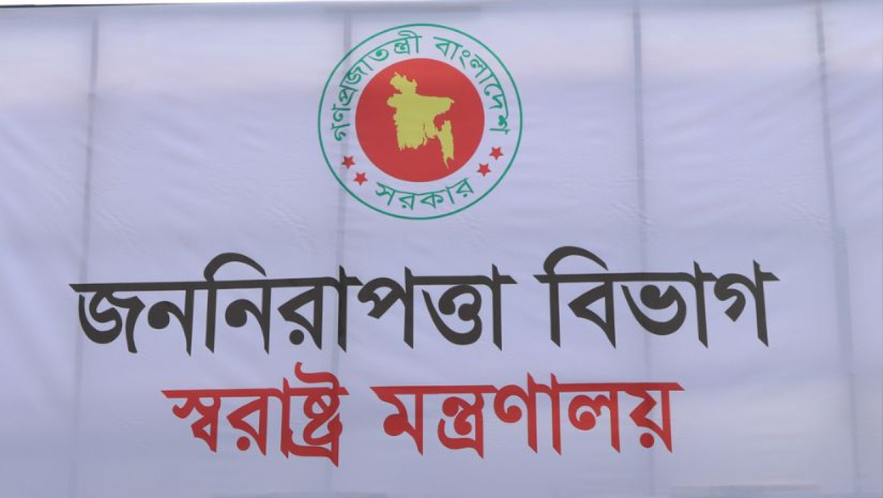 জননিরাপত্তা বিভাগের লোগো