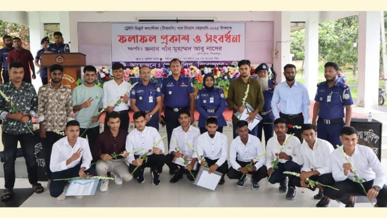 নিয়োগপ্রাপ্ত পুলিশ