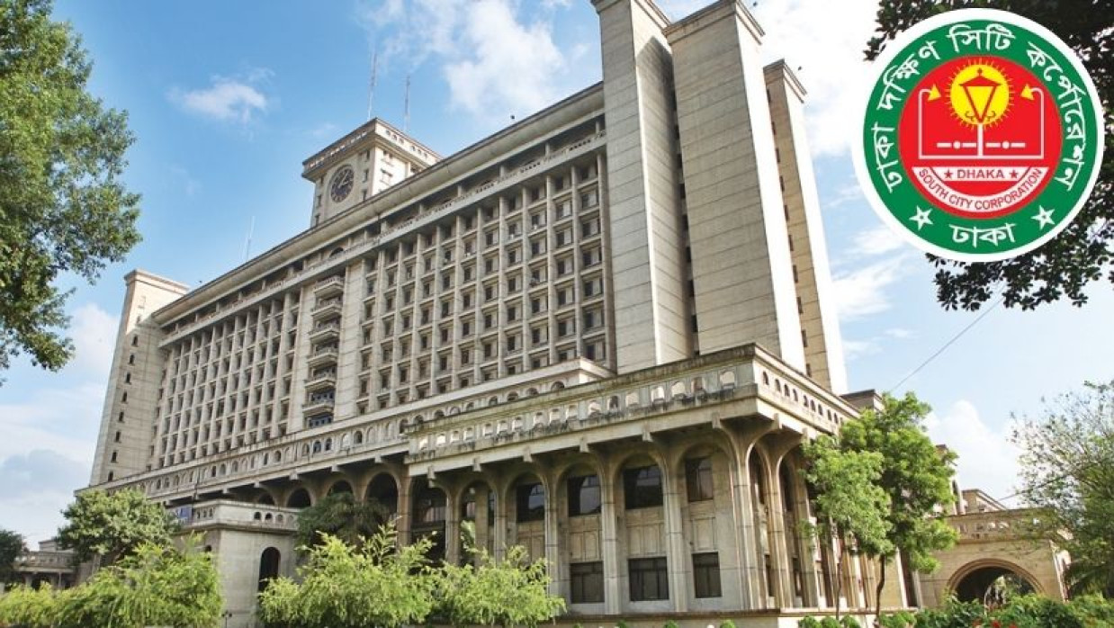 ঢাকা দক্ষিণ সিটি কর্পোরেশন ও লোগো