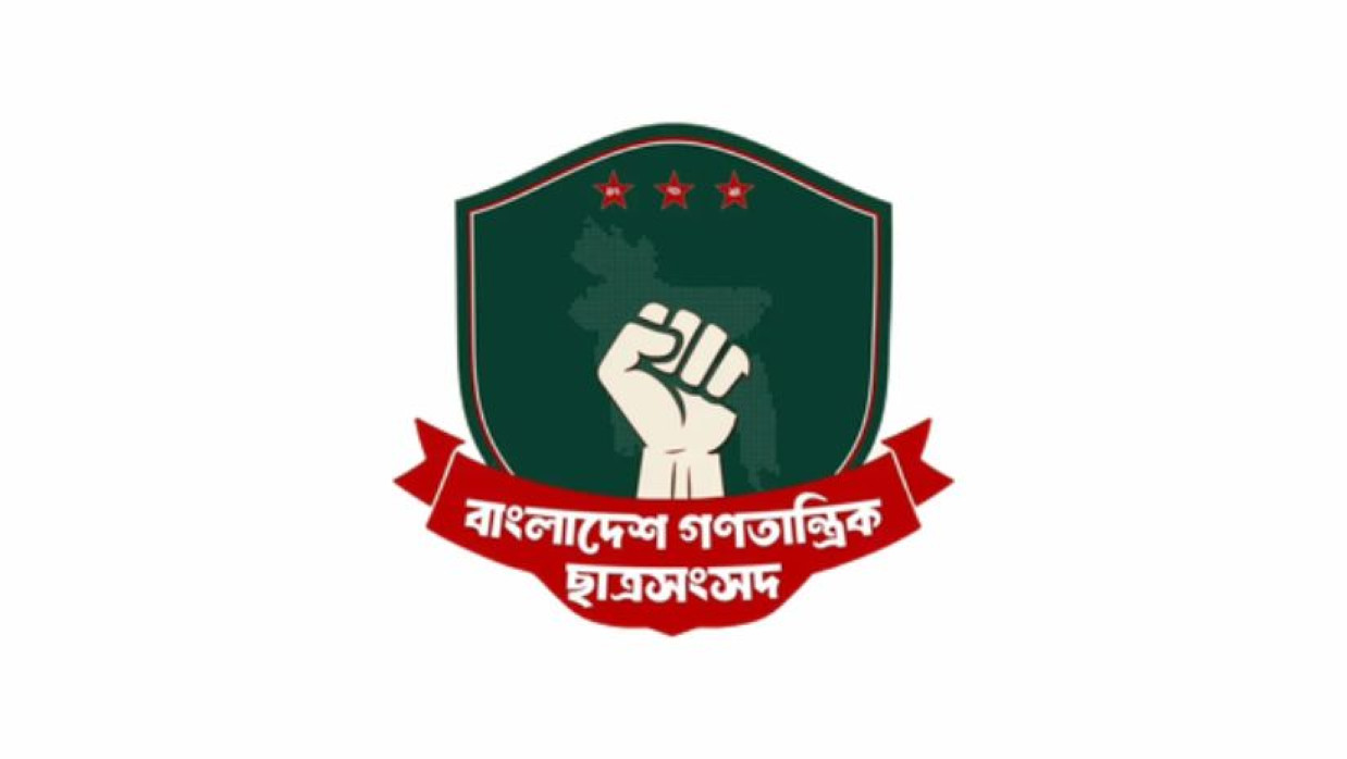 বাংলাদেশ গণতান্ত্রিক ছাত্রসংসদ