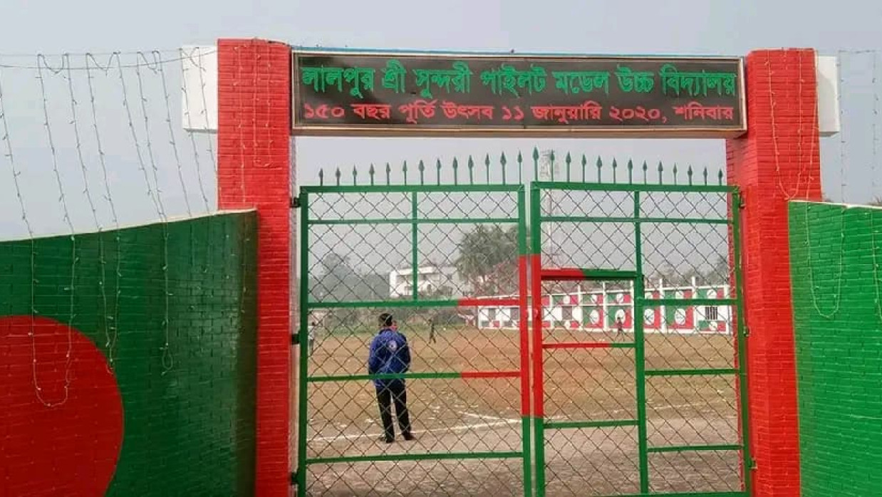 লালপুর শ্রী সুন্দরী পাইলট মডেল উচ্চ বিদ্যালয়ে