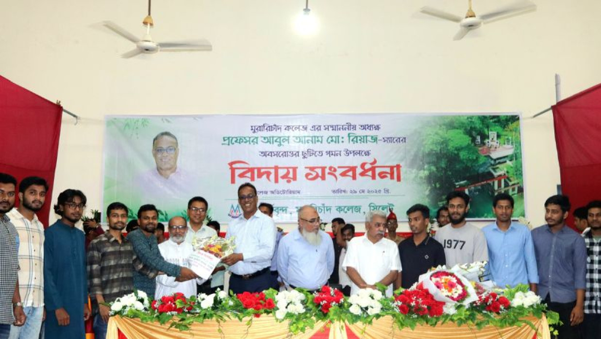 অধ্যক্ষ প্রফেসর আবুল আনাম মো. রিয়াজের বিদায় সংবর্ধনা