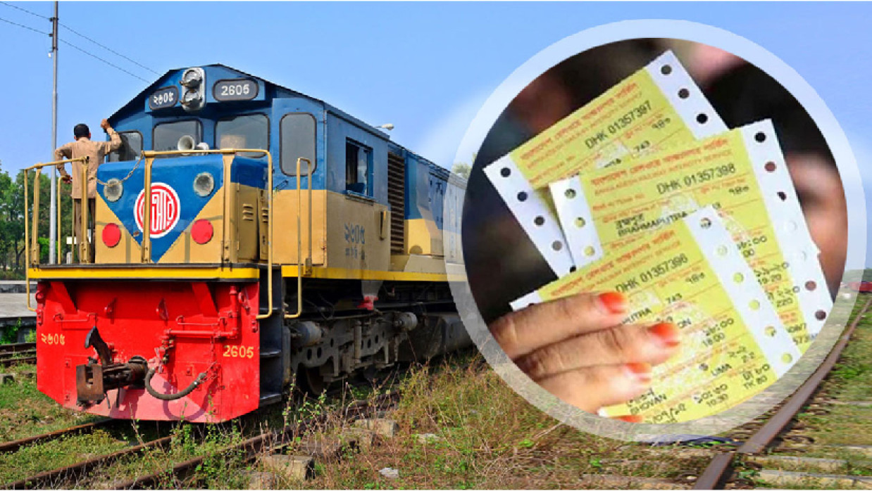 ট্রেনের টিকিট