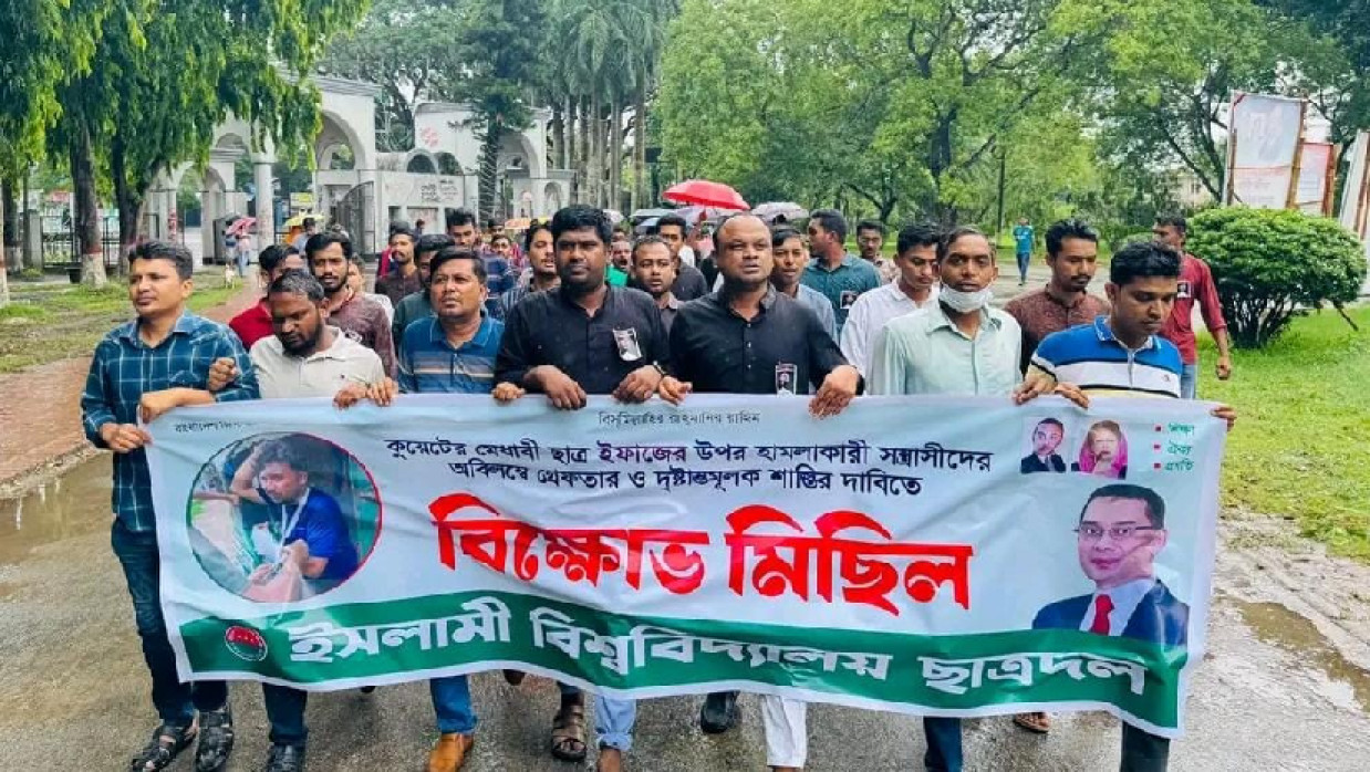 ইবি ছাত্রদলের বিক্ষোভ মিছিল