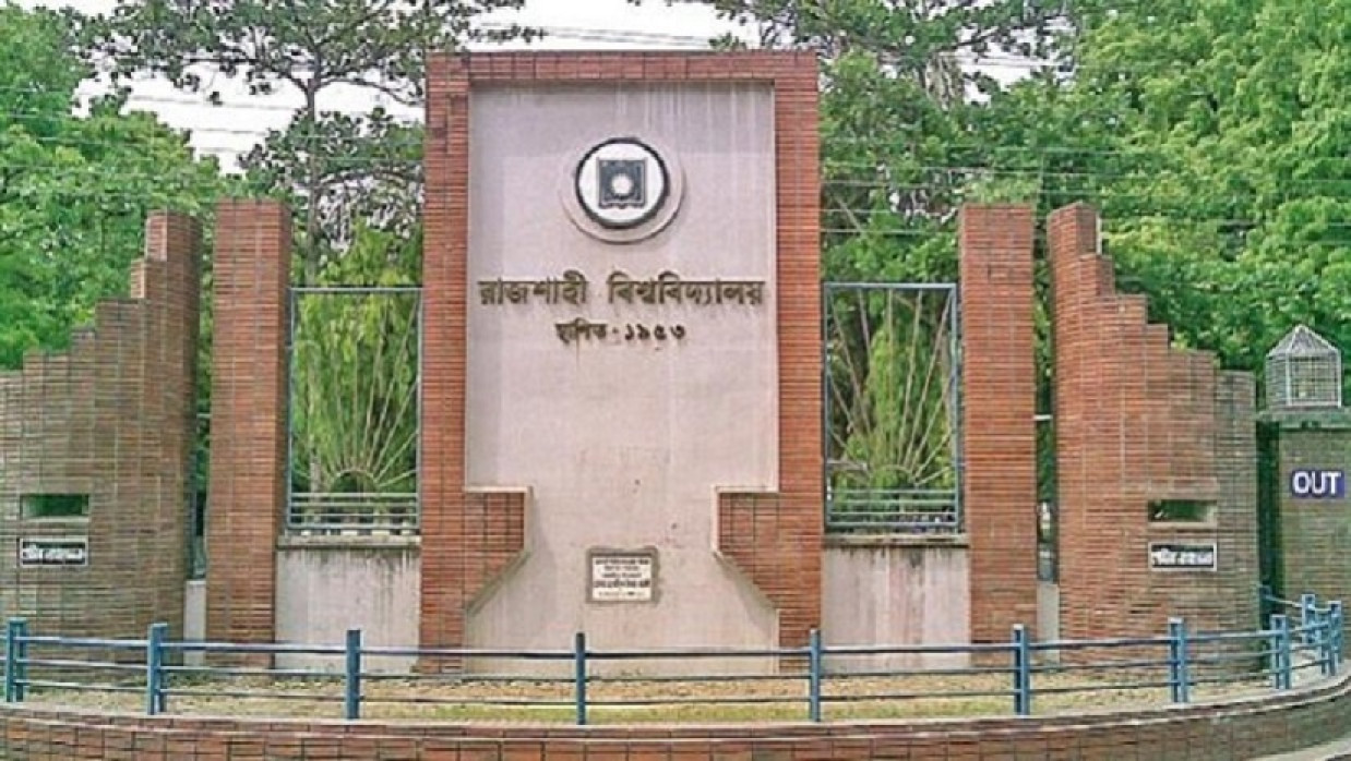  রাজশাহী বিশ্ববিদ্যালয়