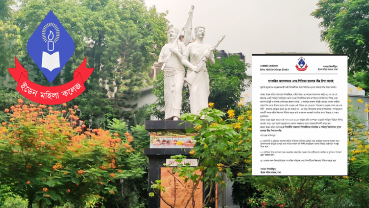 ইডেন কলেজের লোগো ও ছড়িয়ে পড়া বিবৃতি  