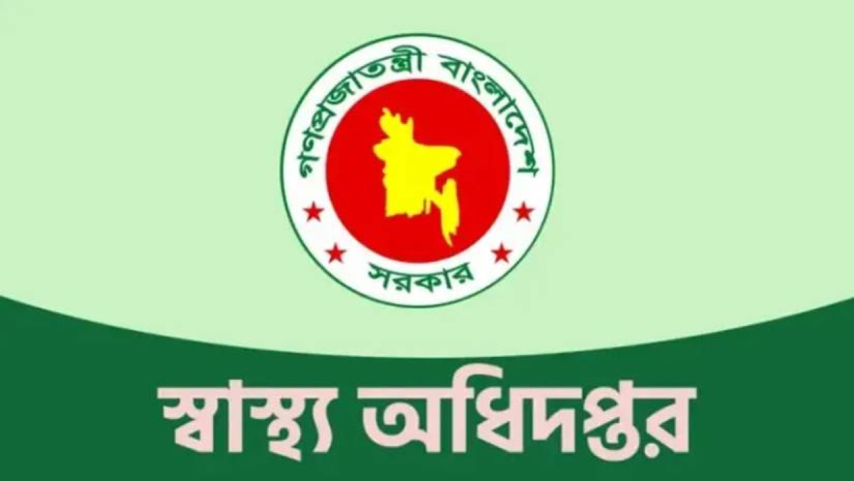 স্বাস্থ্য অধিদপ্তর