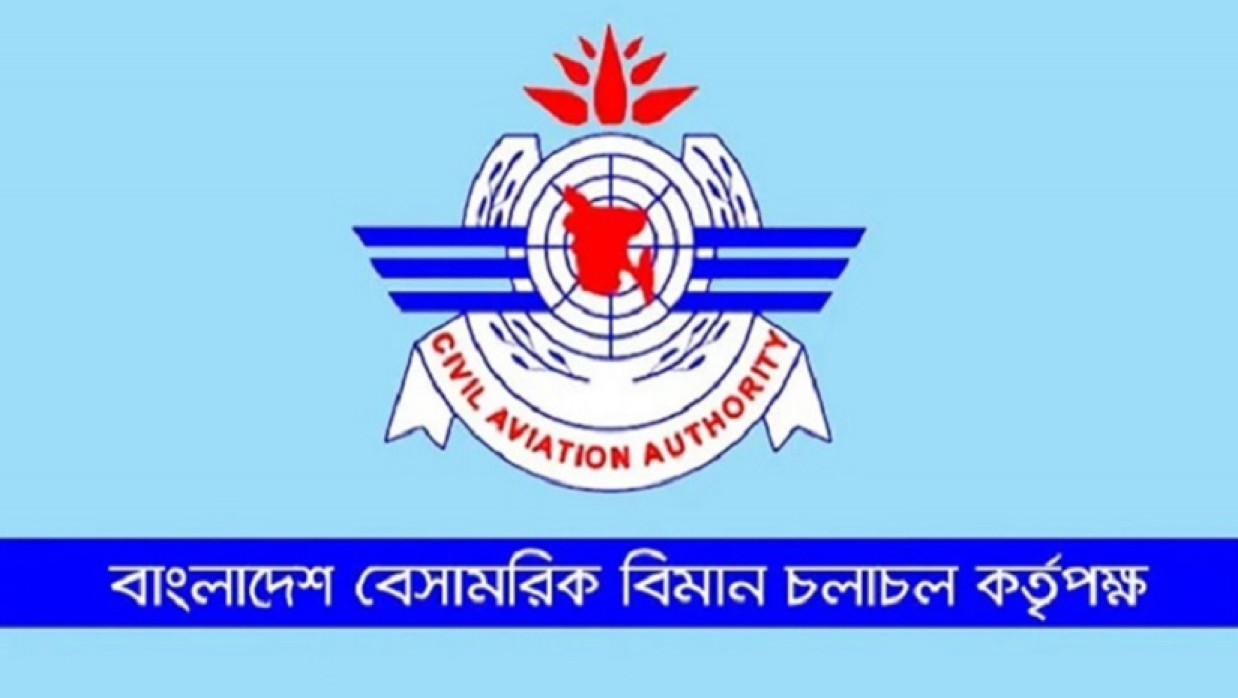 ১২ পদে ২১০ কর্মকর্তা-কর্মচারী নিয়োগ দেবে বেসামরিক বিমান চলাচল কর্তৃপক্ষ