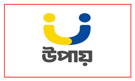 অ্যাসিস্ট্যান্ট রিজিওনাল ম্যানেজার নিয়োগ দেবে উপায়, আবেদনে নেই বয়সসীমা