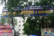কুষ্ঠ নিয়ন্ত্রণ ইনস্টিটিউট ও হাসপাতাল