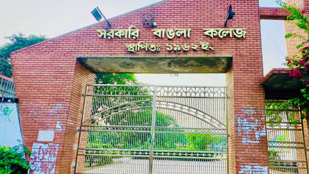 সরকারি বাঙলা কলেজ