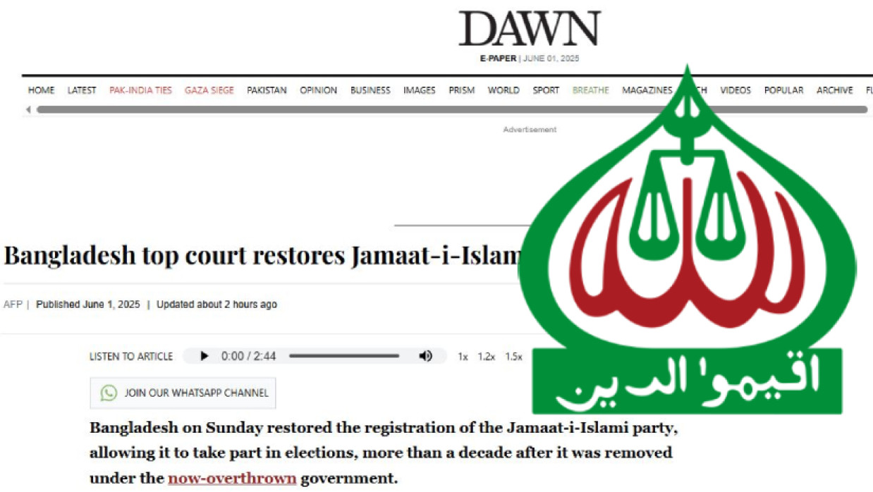 পাকিস্তানের প্রভাবশালী সংবাদমাধ্যম ডন