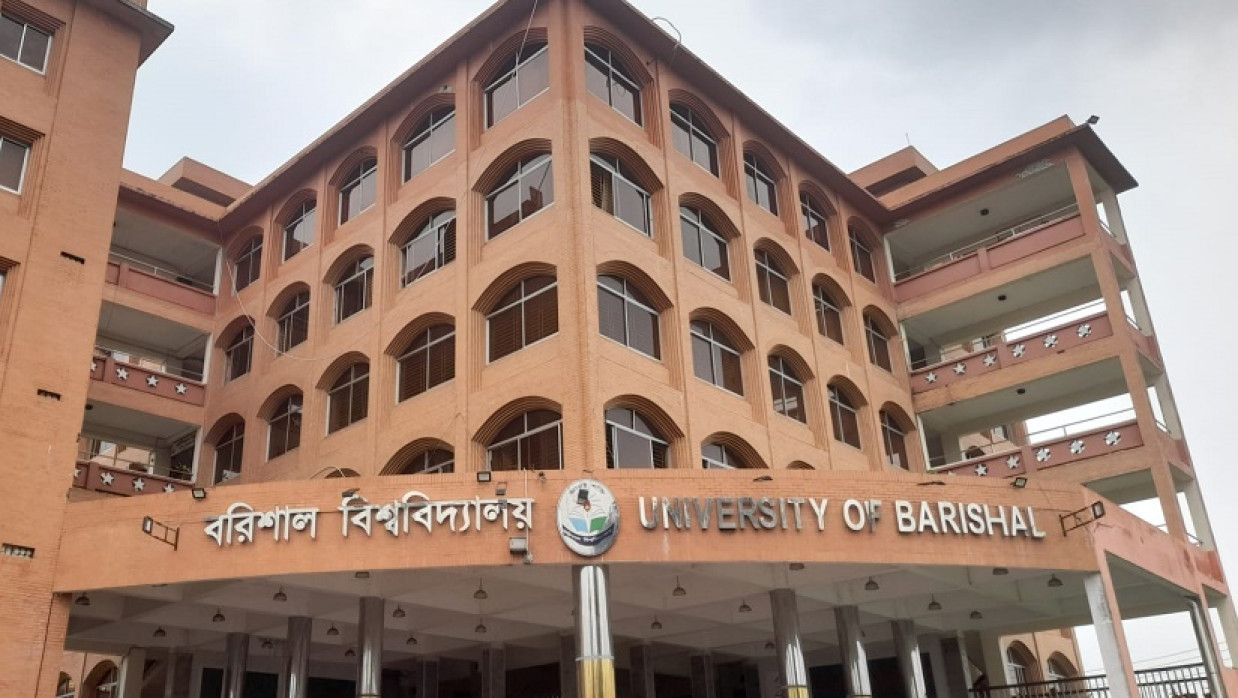 বরিশাল বিশ্ববিদ্যালয়