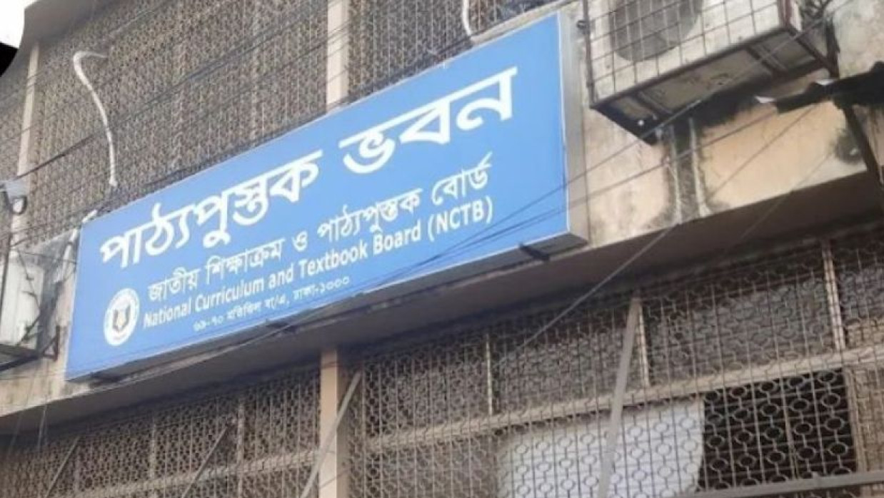 এনসিটিবি ভবন