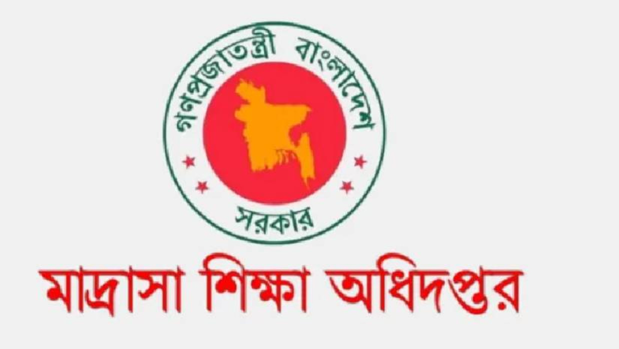মাদ্রাসা শিক্ষা অধিদপ্তর