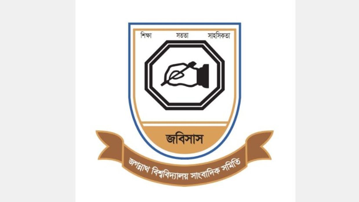 জগন্নাথ বিশ্ববিদ্যালয় সাংবাদিক সমিতির লোগো