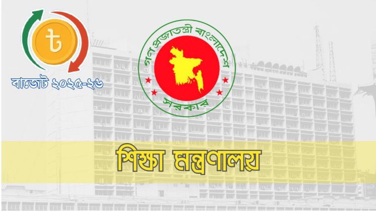 শিক্ষা খাতে বাজেটে বরাদ্ধ বেড়েছে ৯৩৪ কোটি টাকা