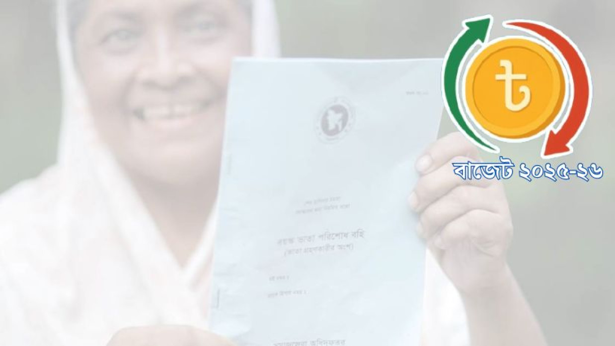 বিধবা, বয়স্ক ও প্রতিবন্ধীসহ কয়েকটি ভাতা বাড়ছে