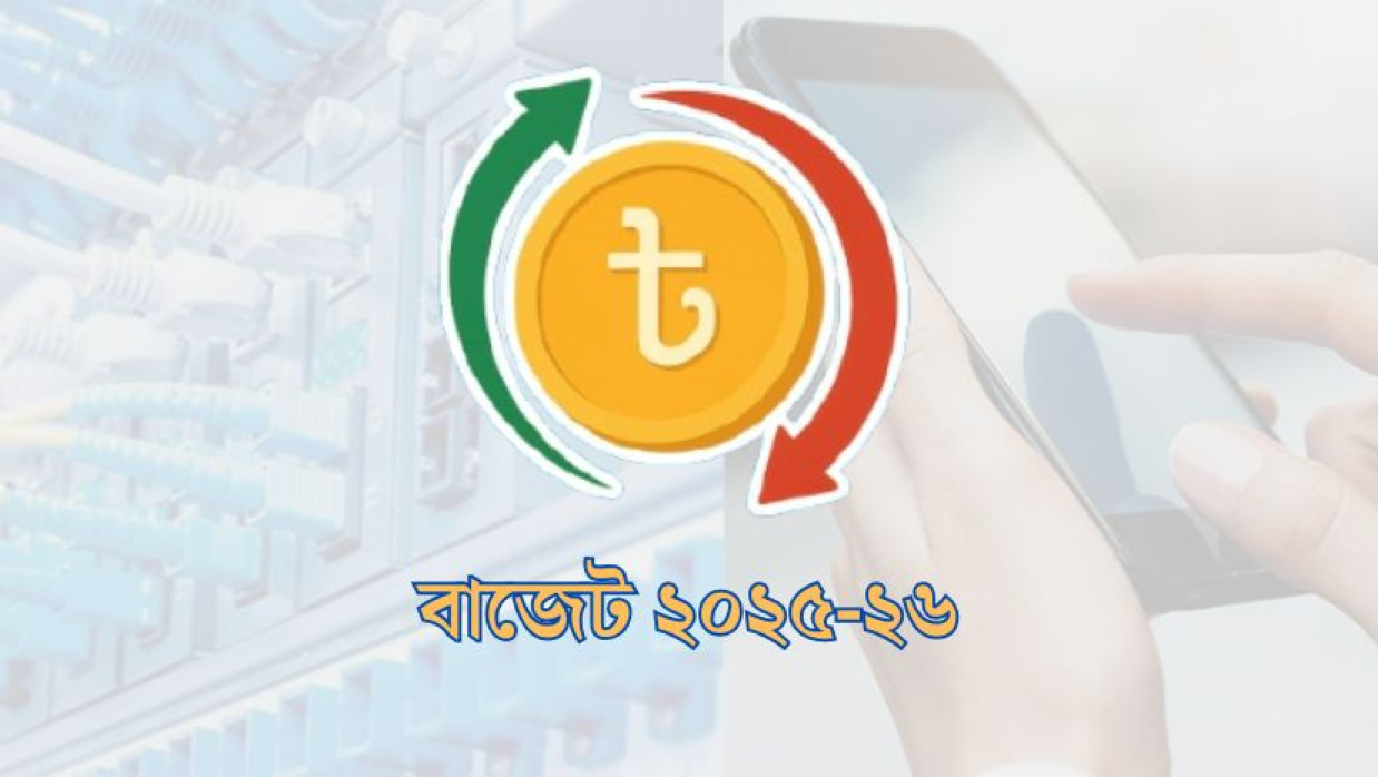 ইন্টারনেট ও মোবাইল সেবা