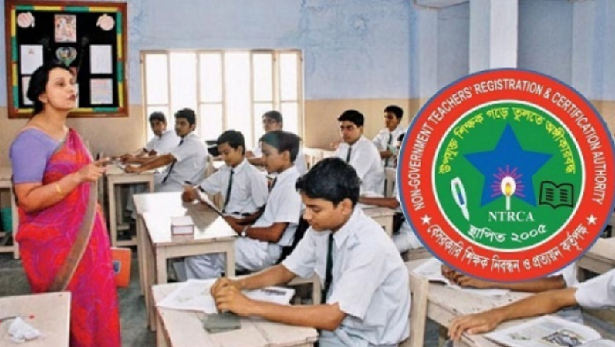শ্রেণিকক্ষে শিক্ষক ও এনটিআরসিএ লোগো